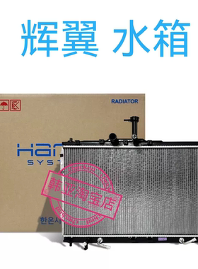 现代辉翼H-1H1/STAREX/iMAX发动机冷却散热器散热网冷却器水箱