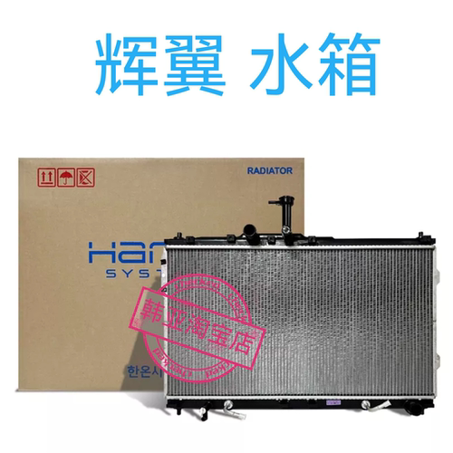 现代辉翼H-1H1/STAREX/iMAX发动机冷却散热器散热网冷却器水箱