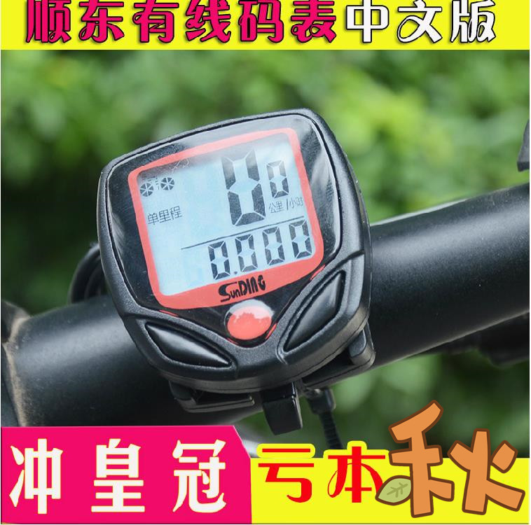 顺东中文码表 自行车码表 山地车 时速表 速度表里程表防水码表