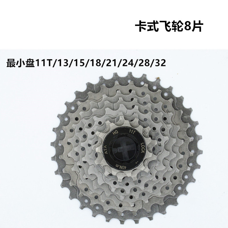 【24速卡式飞轮】山地车变速车卡式定位飞轮8片卡式塔轮变速齿轮