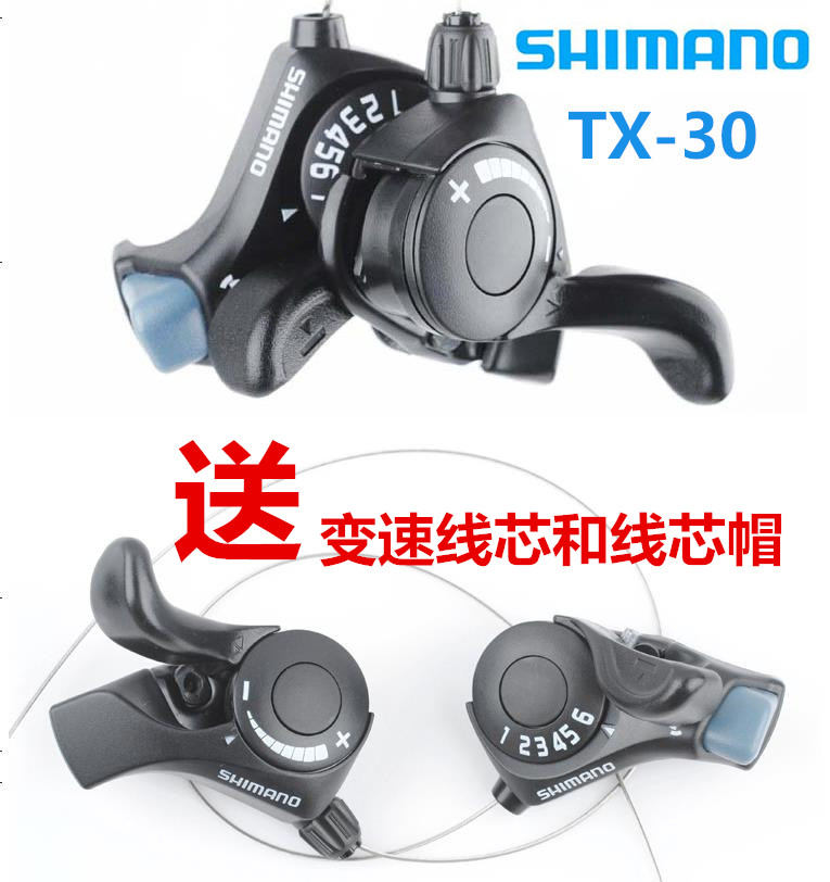 正品禧玛诺TX30自行车分体指拨变把 山地车变速器 7速21速左3右7