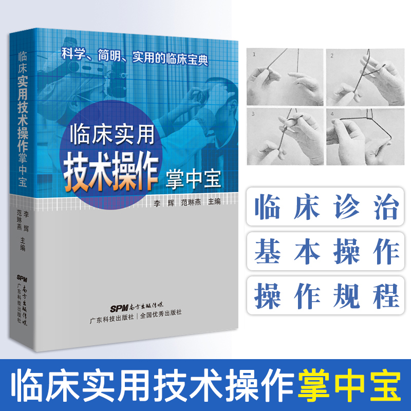 小巧便携、临床诊治、基本操作、操作规程