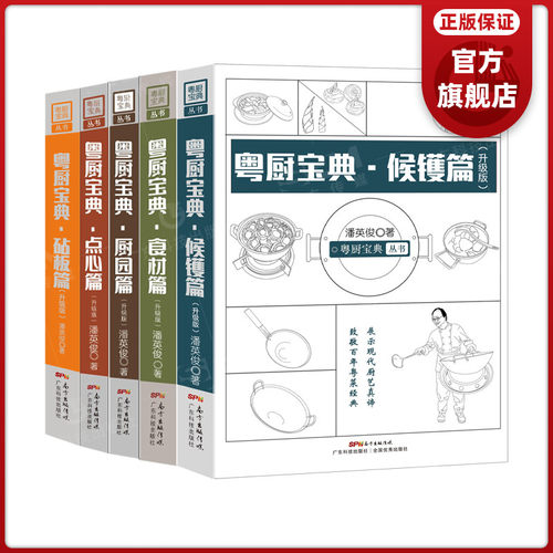 粤厨宝典(升级版)5册套装