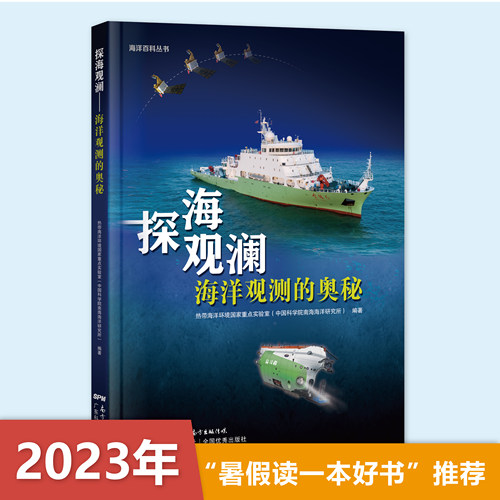探海观澜海洋观测的奥秘