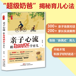 心 育儿百科 语言 钟煜曦著 儿童心理 父母 读懂孩子 正面管教 亲子心流：跟超级奶爸学育儿 父母必读 科学育儿