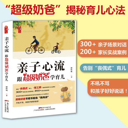 300+亲子场景对话，200+家长实战案例