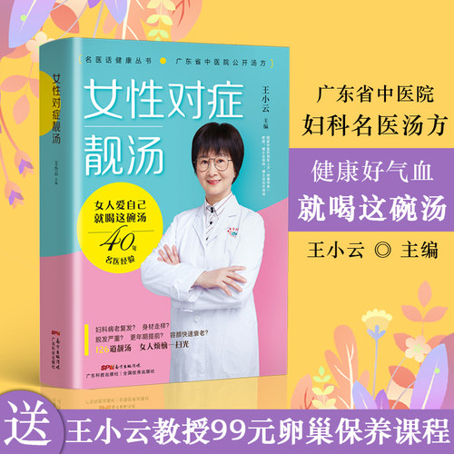 女性对症靓汤广东名中医汤方