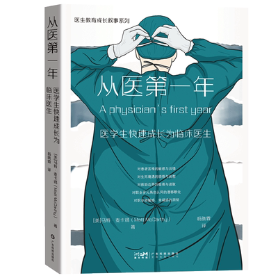 从医第一年快速成长为临床医生