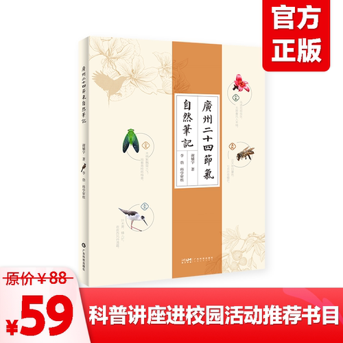 暑假一本好书广州二十四节气