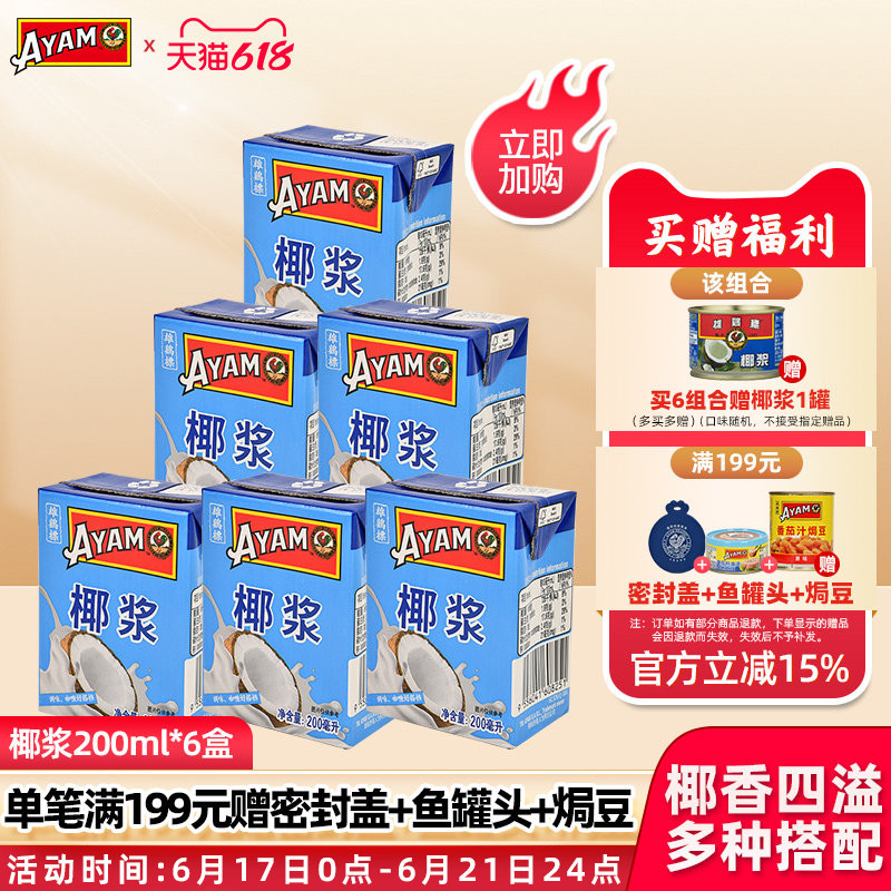 雄鸡标椰浆200mlX6 原装进口甜品咖喱椰汁西米露烘培原料