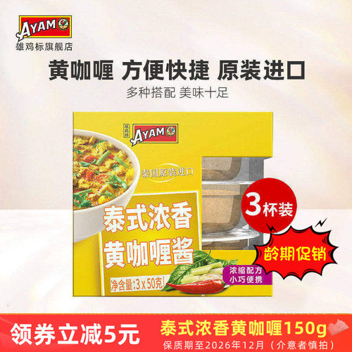 雄鸡标泰式咖喱酱原装进口