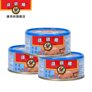 3罐泰国进口吞拿鱼即食沙拉寿司 雄鸡标水浸金枪鱼块罐头150g