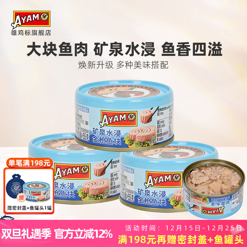 矿泉水浸金枪鱼罐头80g*3罐