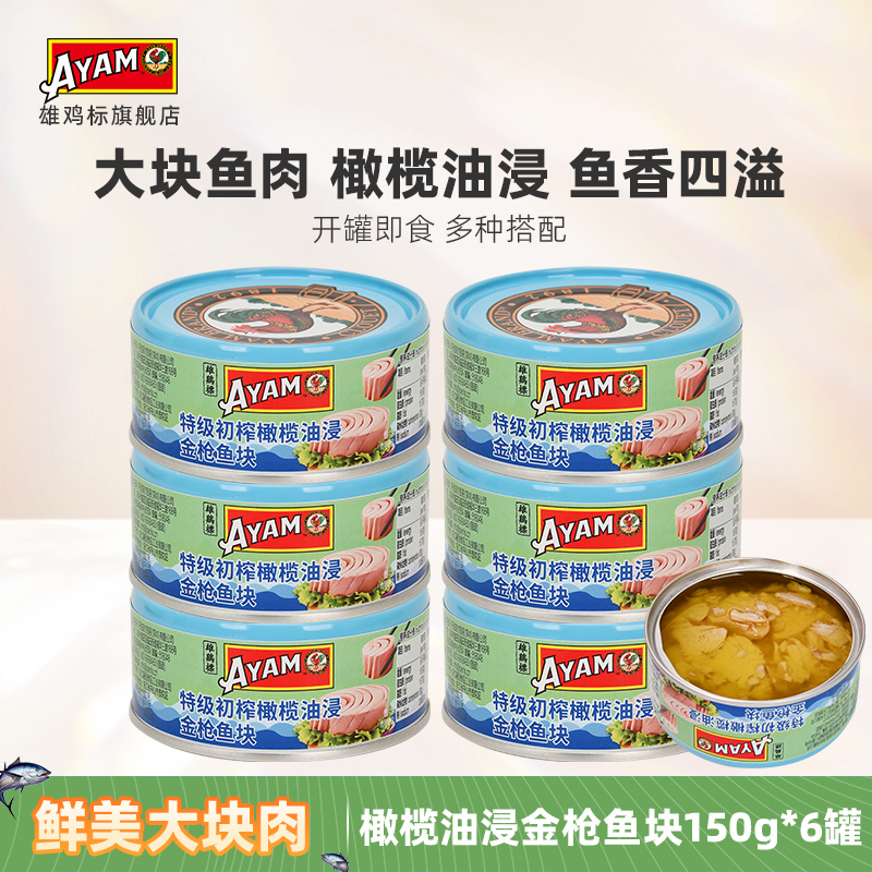 特级初榨橄榄油浸金枪鱼罐头