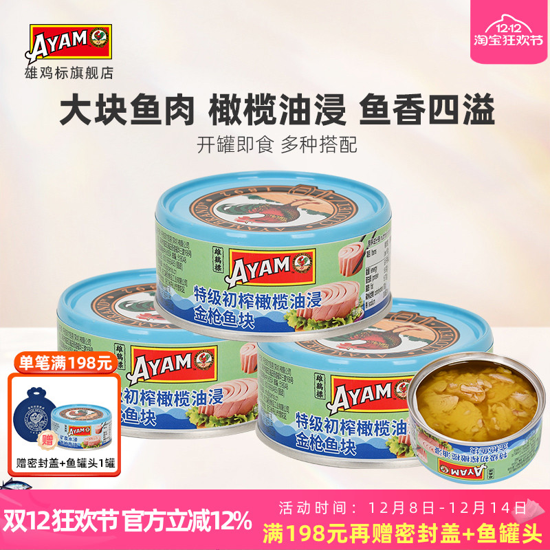 雄鸡标橄榄油浸金枪鱼罐头