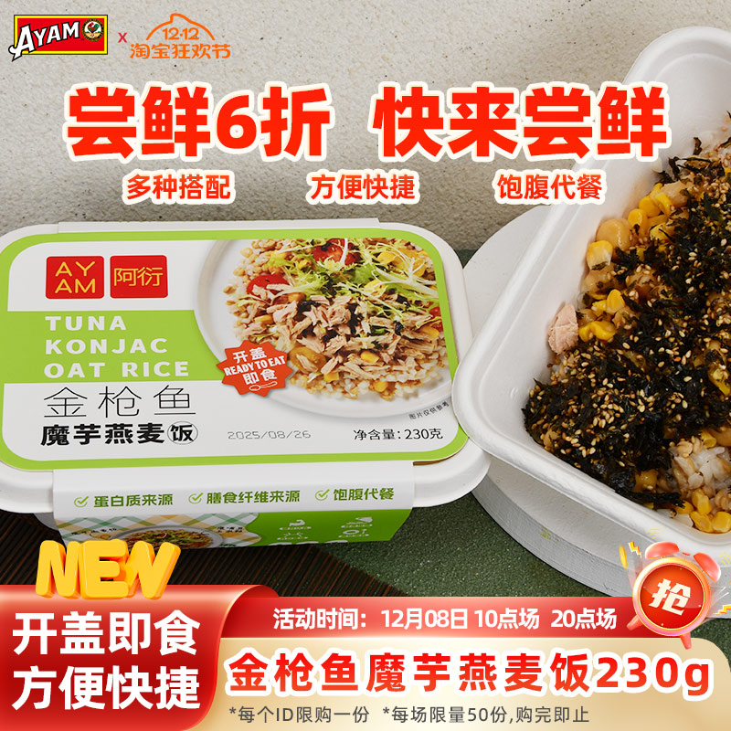 雄鸡标ayam金枪鱼魔芋燕麦饭