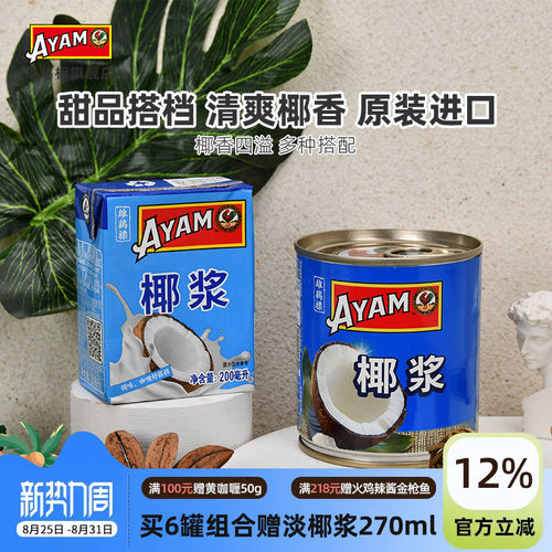 雄鸡标罐头原装进口烘焙材料椰浆