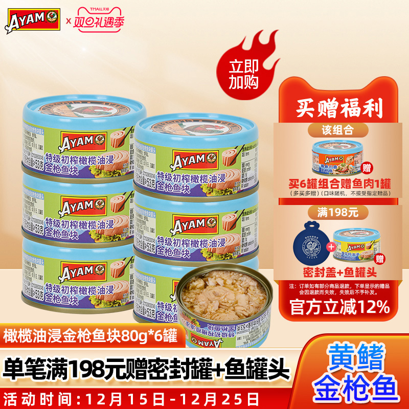 雄鸡标特级初榨金枪鱼罐头