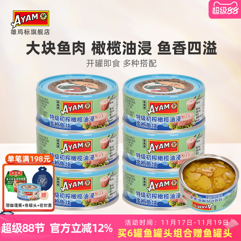 特级初榨橄榄油浸金枪鱼罐头