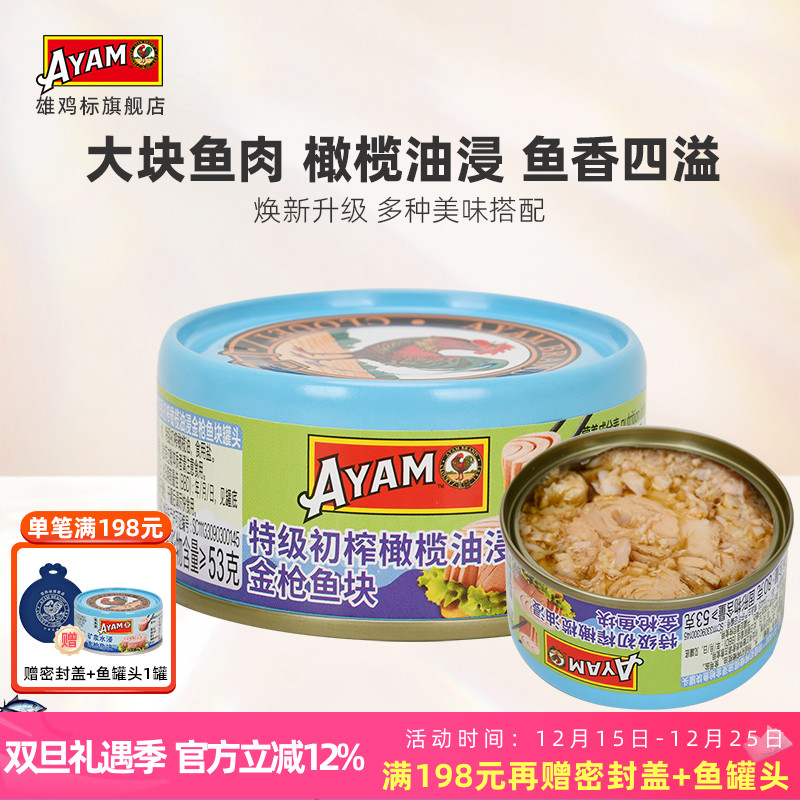 特级初榨橄榄油浸金枪鱼罐头80g