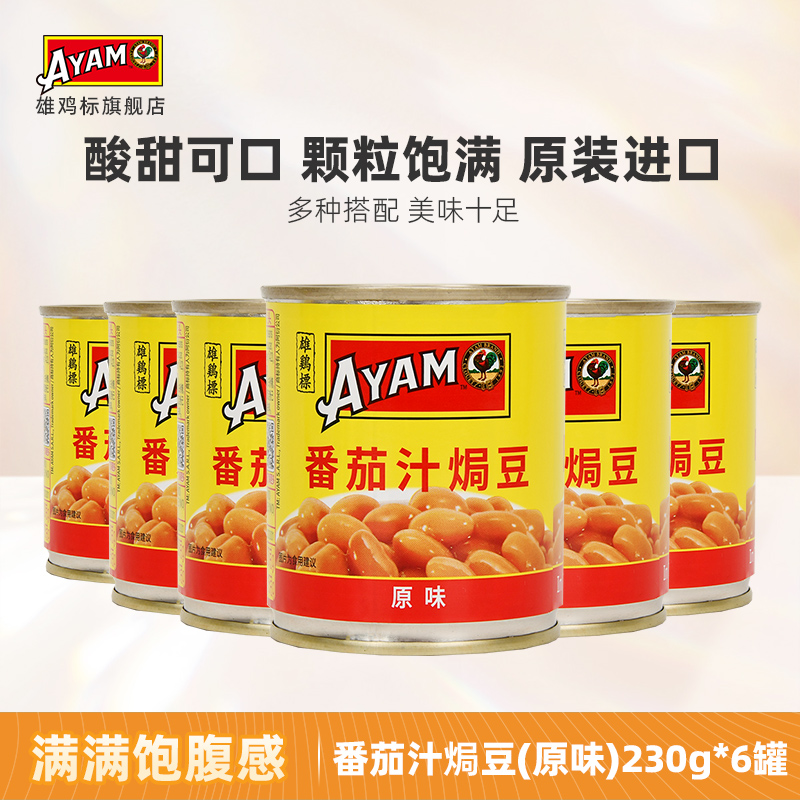 雄鸡标蕃茄汁焗豆罐头方便即食
