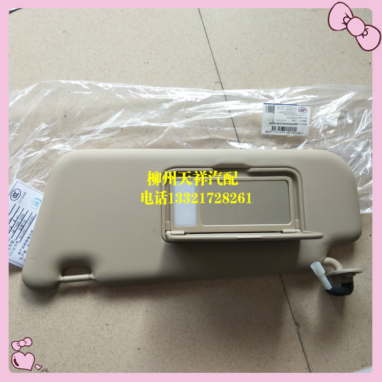宝骏化妆镜总成防嗮遮阳挡板原厂