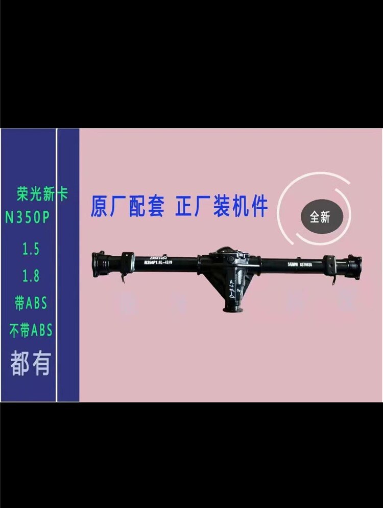 五菱荣光新卡后桥壳/新卡1.5 1.8带差速器后桥总成荣光新卡后桥