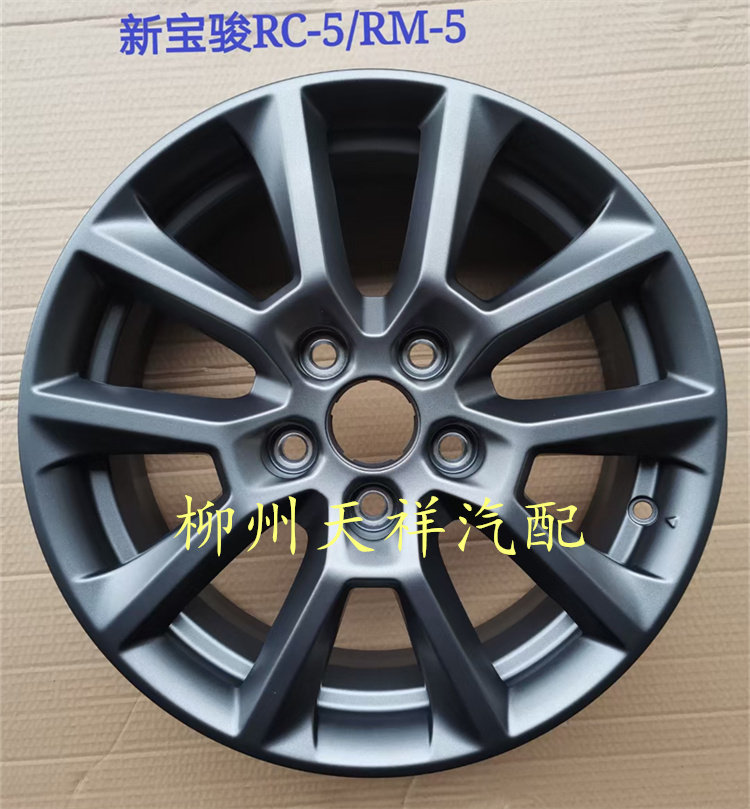 新宝骏RC6RM5RC5轮胎铝圈