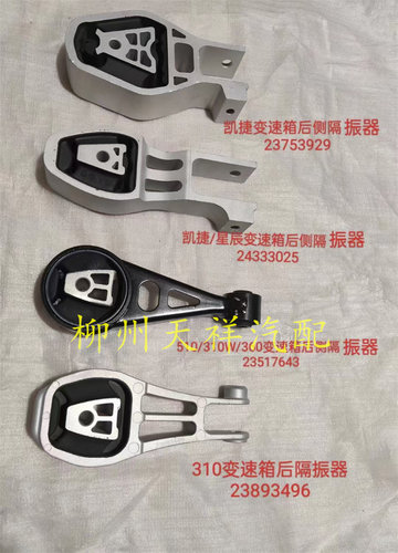 宝骏510730360变速箱后机脚胶