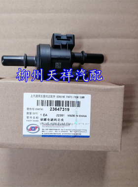 五菱宏光S宏光V宏光S3碳罐电磁阀宝骏510 310530 730碳罐控制器