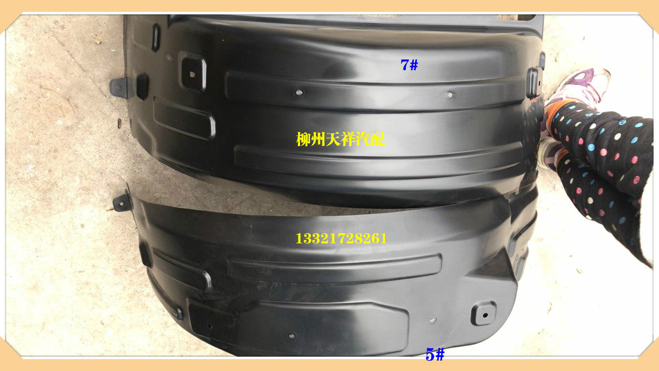 原厂五菱宏光S 18款前轮内衬挡泥板/18款新宏光S后轮板内衬