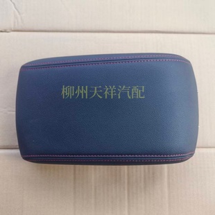 宝骏560扶手箱盖/原厂宝骏560高配扶手箱/宝骏510手扶箱/储物箱盖