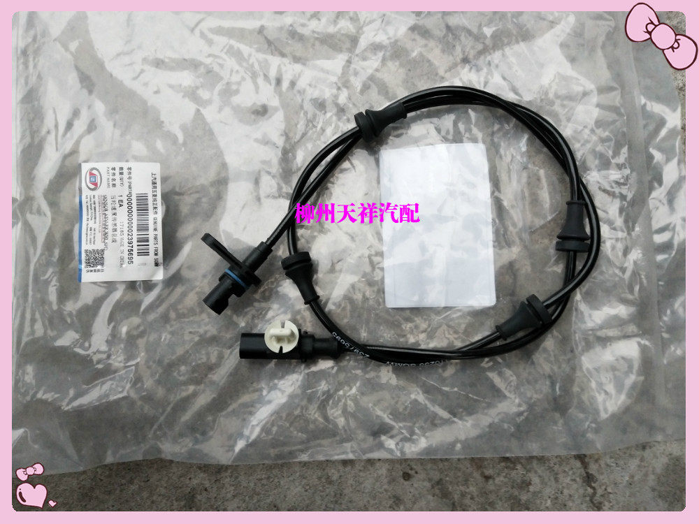 五菱宏光S3ABS传感器宏光S3前轮刹车ABS传感器后轮刹车ABS感应器