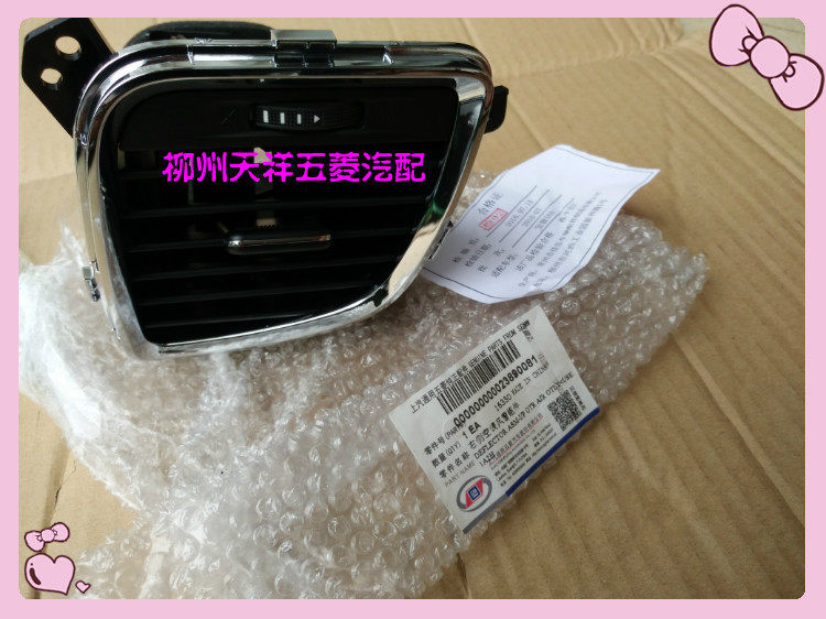 原厂宝骏560仪表台出风口/宝骏560空调风窗/仪表台空调风向调节器