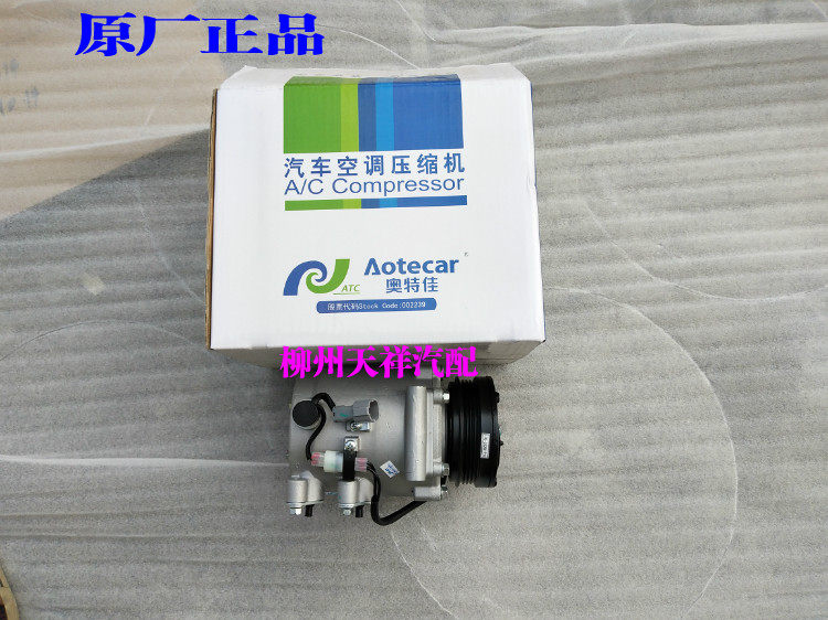 五菱征程空调压缩机总成/原厂五菱征程1.8空调制冷泵/冷气泵