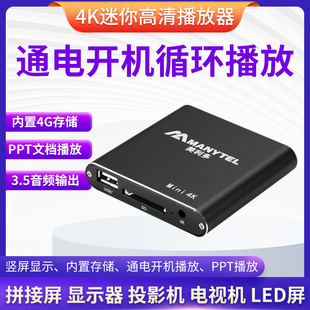 美利多MP28高清4K广告循环视频播放器横竖屏自动播放广告U盘PPT