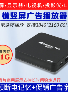 新款美利多MP33PRO16G4K高清视频广告播放器商用优盘自动循环播放