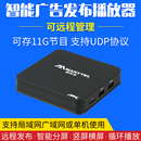 MP33PRO网络远程控制管理广告信息发布高清播放器局域网广域网