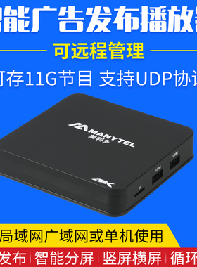 MP33PRO网络远程控制管理广告信息发布高清播放器局域网广域网