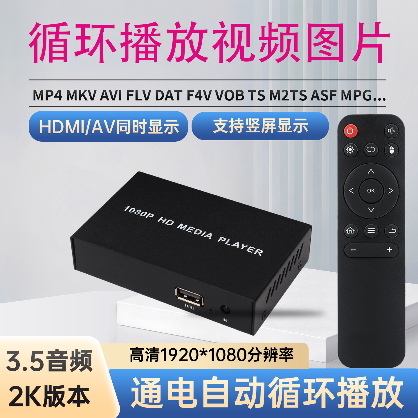 MC00商用高清视频广告播放器开机自动循环1920*1080P影音横竖屏