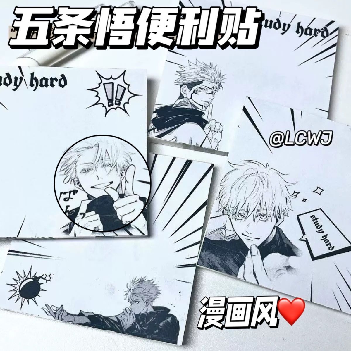漫画风五条悟便利贴黑白素描画二次元周边便签贴简约留言手账本