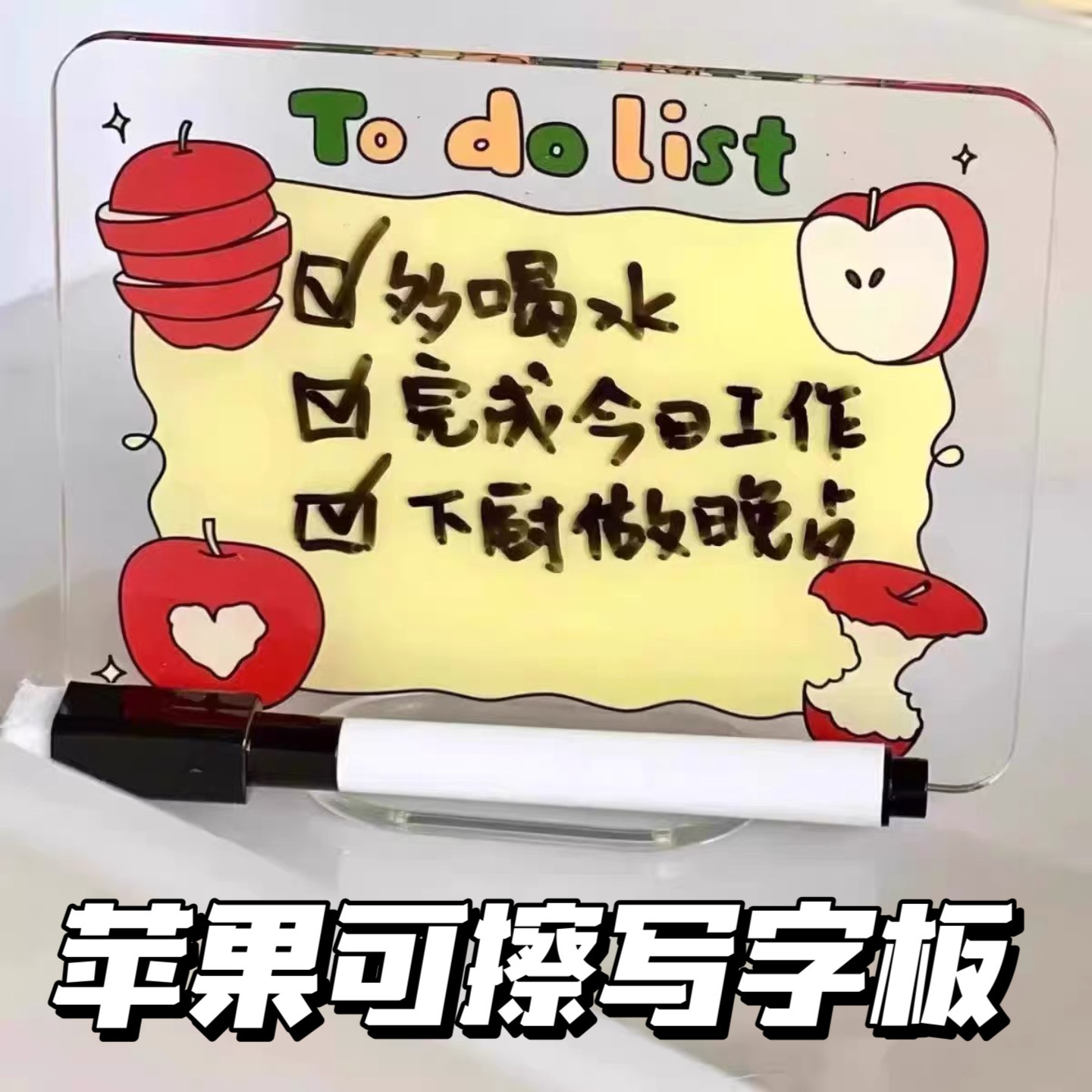 ins风苹果自由书写可擦留言板