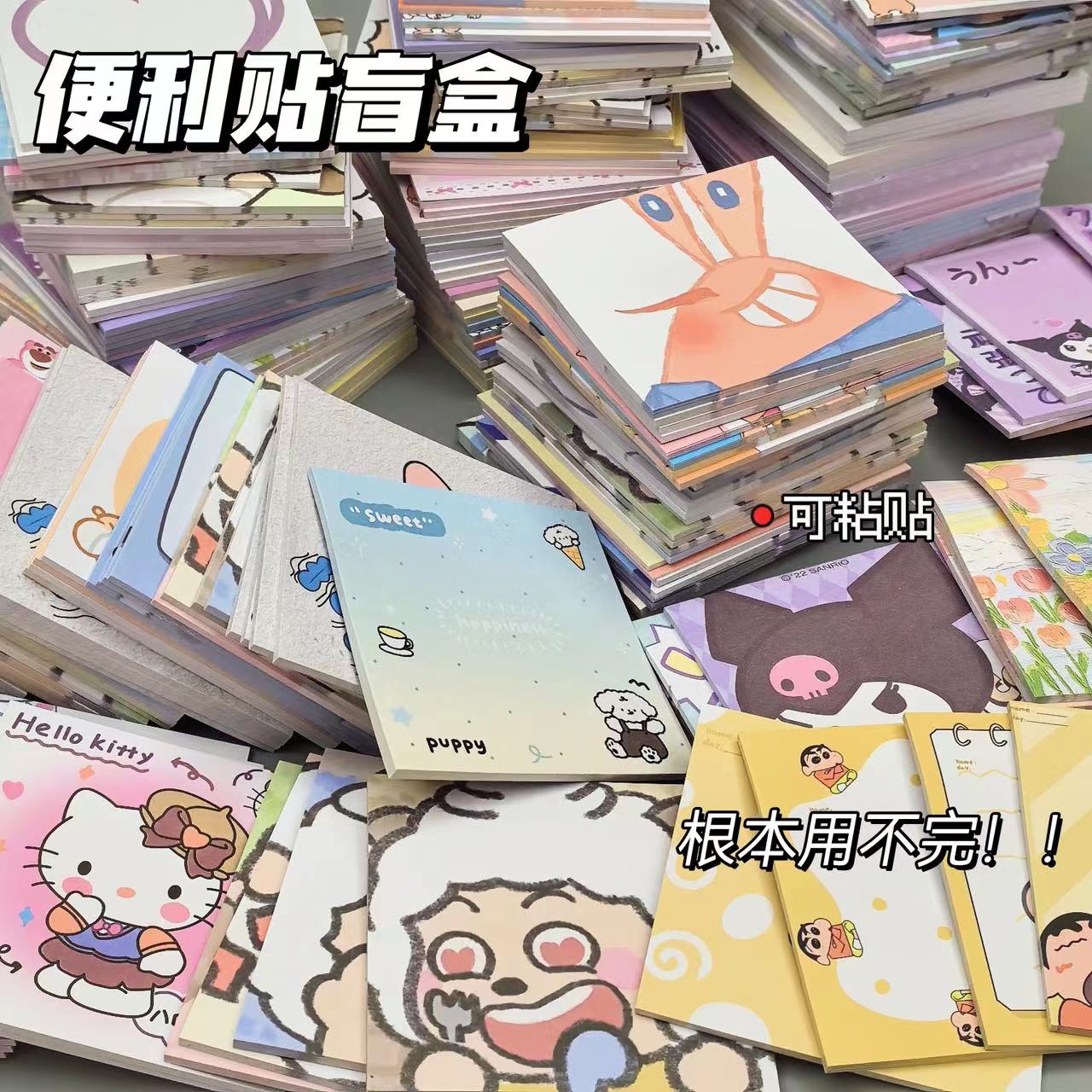 清仓便利贴合集高颜值便签本盲盒