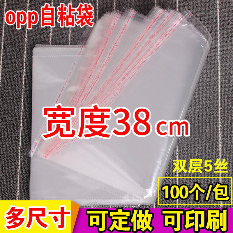 opp袋子不干胶自粘袋衬衫服装包装透明定做印刷5丝塑料袋宽度38cm 包装 塑料自封袋 原图主图