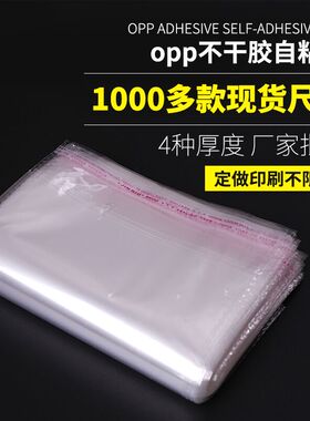 opp袋子透明服装衣服食品书籍自封口塑料包装袋不干胶自粘袋30*40