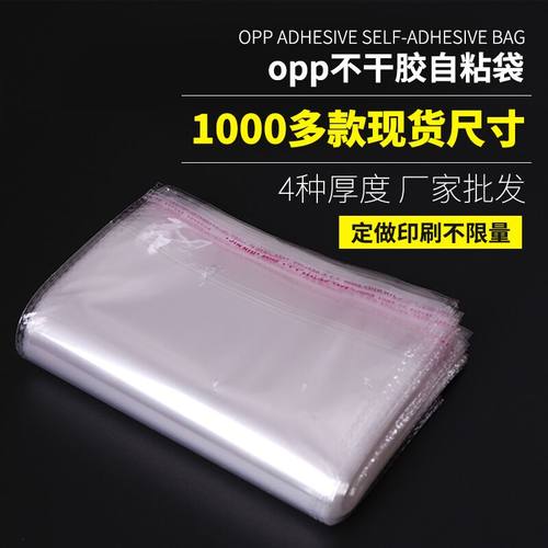 不干胶自粘袋服装收纳袋亏本促销