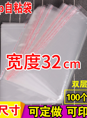 opp袋子不干胶自粘袋衬衫服装包装透明定做印刷5丝塑料袋宽度32cm