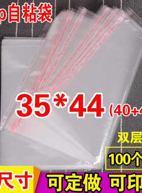 毛衣包装袋定做 透明塑料袋 opp不干胶自粘袋 5丝批发印刷35*44cm