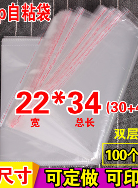 OPP自粘袋子a4透明包装袋卡头平口毛巾塑料袋定做 8丝22*34cm