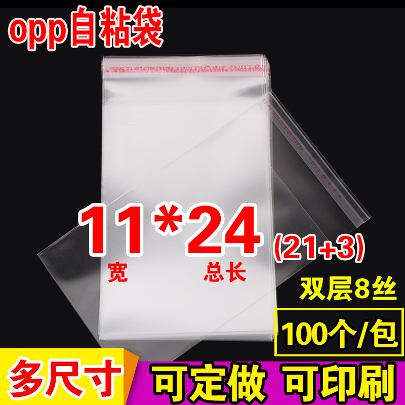 袜子包装袋OPP红包自粘袋 利事封透明塑料袋 8丝批发印刷11*24cm